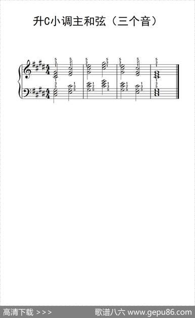 升C小调主和弦（三个音）（孩子们的钢琴音阶、和弦与琶音2）