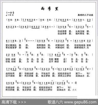 雨季里 - 真理的儿子|真理的儿子