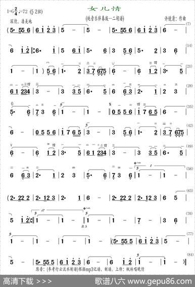 女儿情（纯音乐伴奏·二胡谱）|许镜清