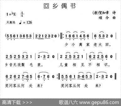 回乡偶书（[唐]贺知章词颂今曲） - [唐]贺知章|颂今