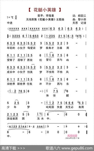 花艇小英雄（《花艇小英雄》主题歌） - 郑国江|黎小田
