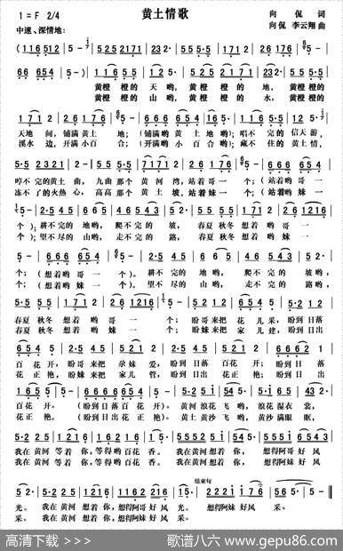黄土情歌（向侃词向侃李云翔曲） - 向侃|向侃李云翔