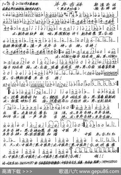 羊年吉祥（郭逸飞词张艺军曲） - 郭逸飞|张艺军