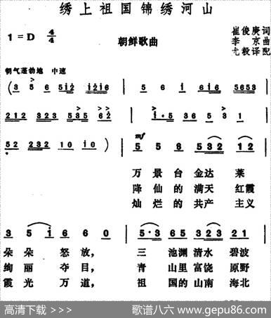 [朝鲜]绣上祖国锦绣河山 - 崔俊庚作词、尤毅译配|李京