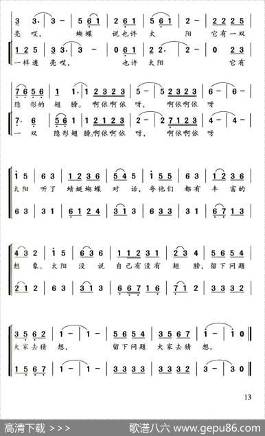 太阳的翅膀（合唱） - 张铁苏|蒋成俊