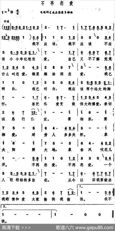 不再恋爱（电视剧《我在恋爱》插曲）