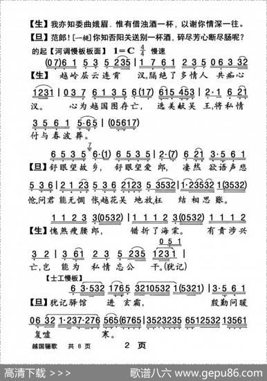 [粤曲]越国骊歌