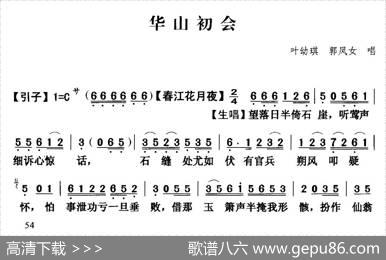 [粤曲]华山初会
