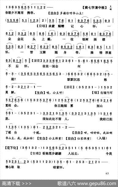 [粤曲]华山初会