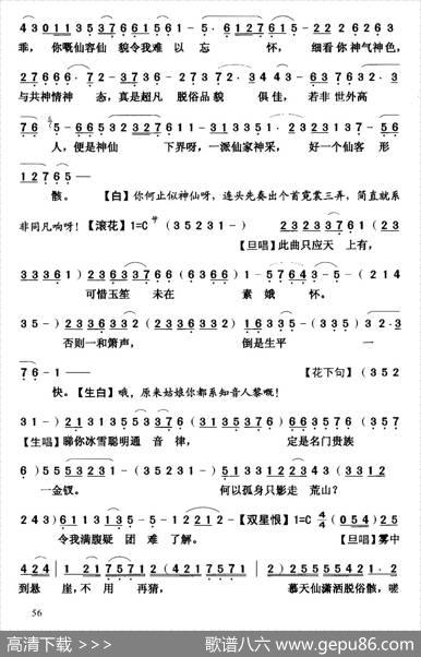 [粤曲]华山初会