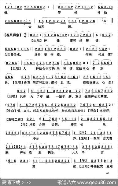 [粤曲]华山初会