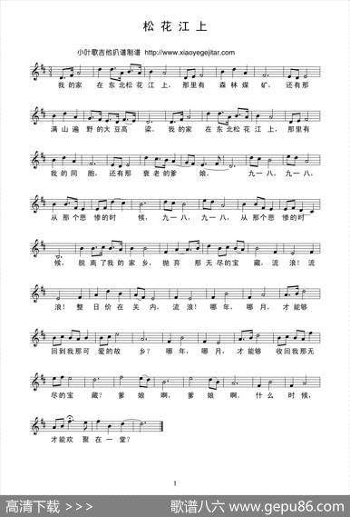 松花江上（五线谱） - 佚名|佚名