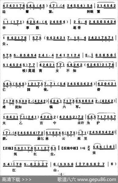 [粤曲]李师师