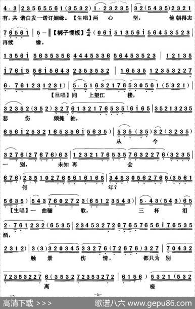 [粤曲]望江楼饯别