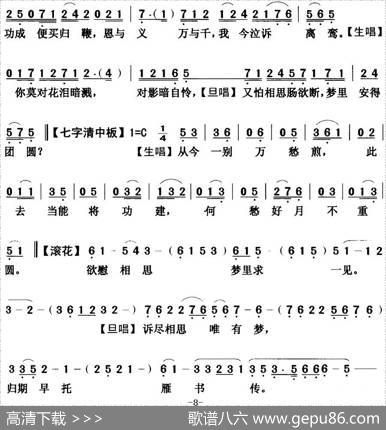 [粤曲]望江楼饯别