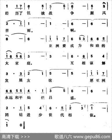 亚洲――和睦的大家庭 - 刚直|刚直