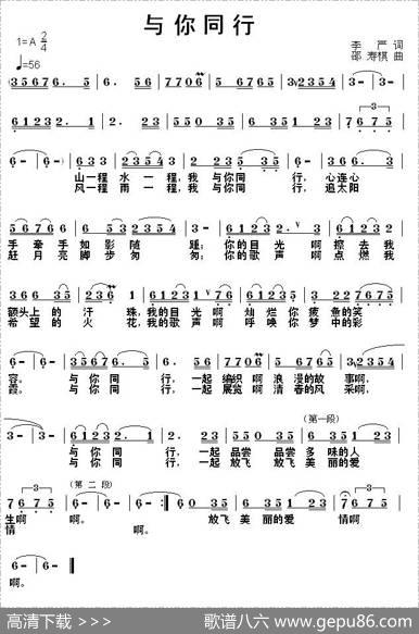 与你同行（李严词邵寿棋曲） - 李严|邵寿棋