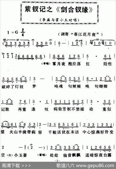 [粤曲]紫钗记之《剑合钗缘》