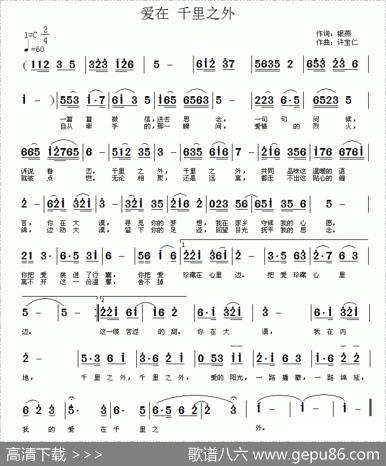 爱在千里之外 - 银燕|许宝仁