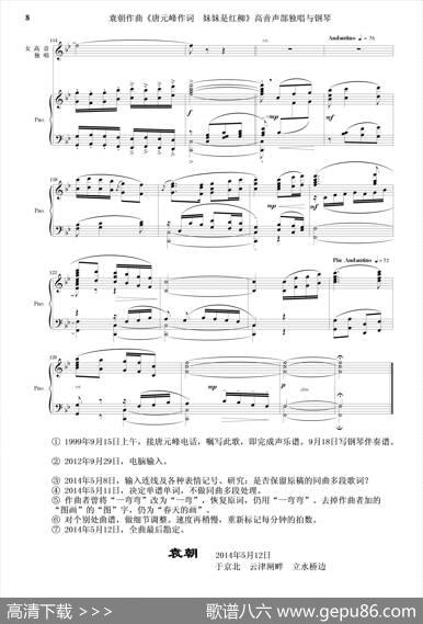 妹妹是红柳（女高音独唱与钢琴） - 唐元峰作词|袁朝作曲