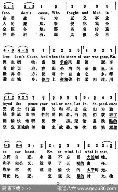 [美]嗨！哥伦比亚（Hail，Columbia！） - 约瑟·霍布金森词章珍芳译配|《总统进行曲》