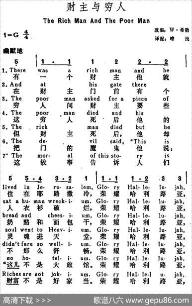 [美]财主与穷人（TheRichManandthePoorMan） - 唯民译配|W·希勒改编
