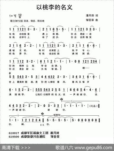 以桃李的名义 - 潘月剑|邹亚菲