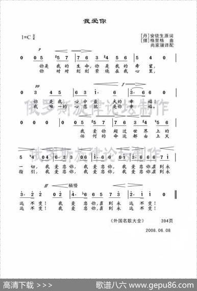 我爱你（格里格） - [丹]安徒生|[挪]格里格