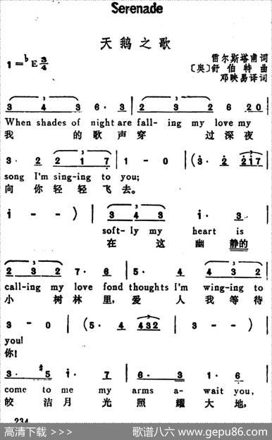 [奥]天鹅之歌（Serenade）（汉英文对照） - 雷尔斯塔甫作词、邓映易译配|[奥]舒伯特