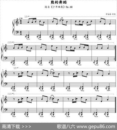 熊的舞蹈（选自《少年曲集》Op.68）|罗伯特·舒曼