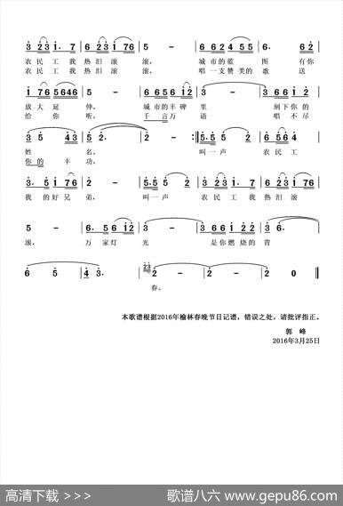 叫一声农民工，我的好兄弟 - 康世进|耿志杰
