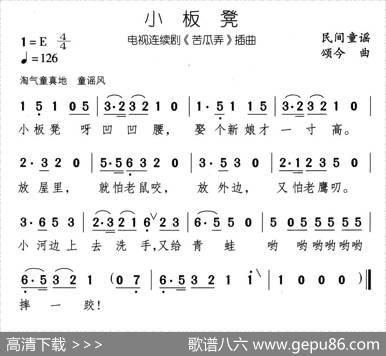 小板凳（电视剧《苦瓜弄》插曲）|民间童谣、颂今曲