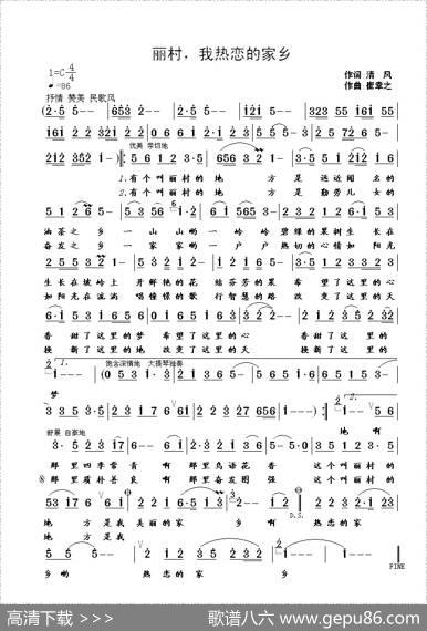 丽村，我热恋的家乡（清风词崔幸之曲） - 清风|崔幸之