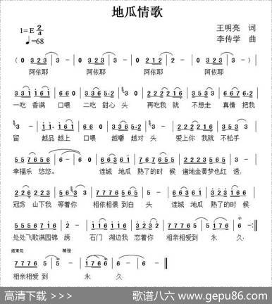地瓜情歌 - 王明亮|李传学