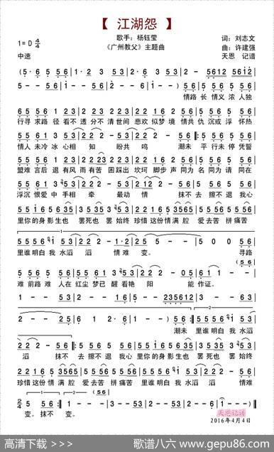 江湖怨（《广州教父》主题曲） - 刘志文|许建强
