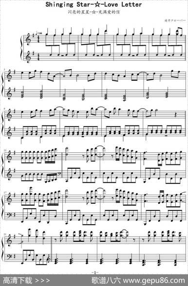 ShingingStarLoveLetter（闪亮的星星充满爱的信）