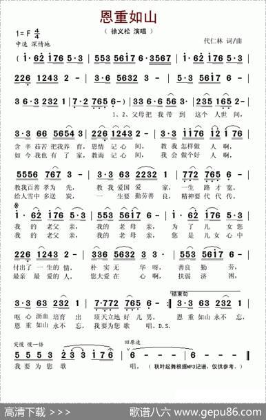 恩重如山（代仁林词曲） - 代仁林|代仁林