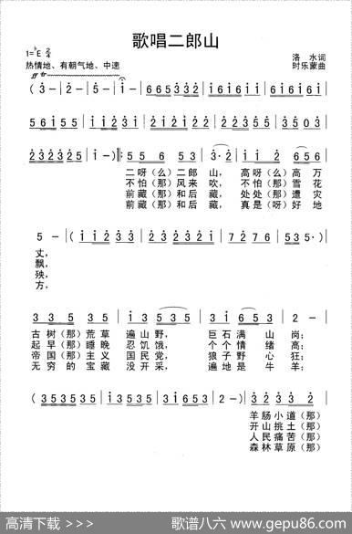 歌唱二郎山 - 洛水|时乐蒙