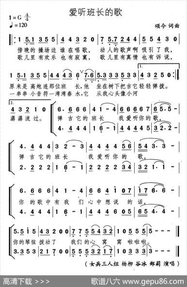 爱听班长的歌 - 颂今|颂今