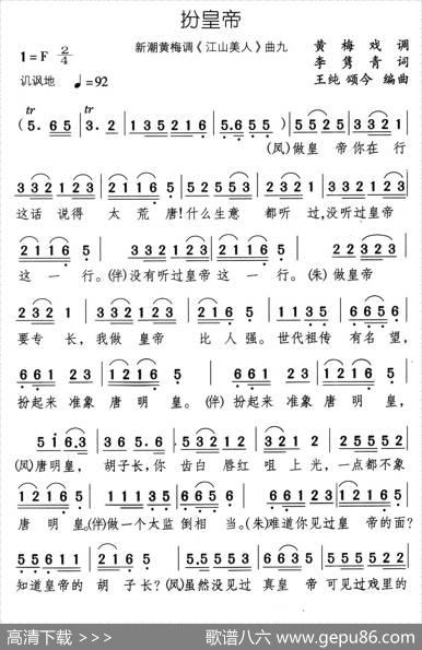 扮皇帝（新潮黄梅调《江山美人》曲九） - 李隽青|王纯颂今