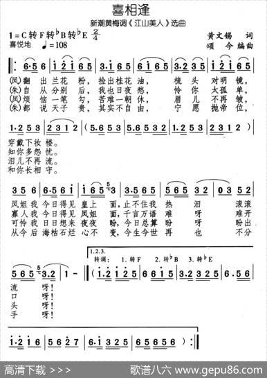 喜重逢（新潮黄梅调《江山美人》选曲） - 黄文|颂今