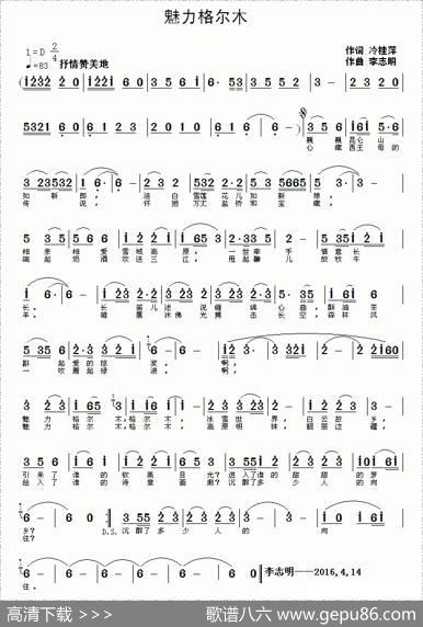 魅力格尔木 - 冷桂萍|李志明