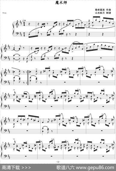 魔术师（勒希霍恩作曲版）|勒希霍恩作曲山水眩月制谱