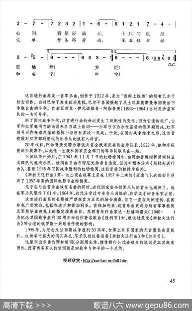 斯拉夫送行曲 - 维·菲奥多罗夫填词|瓦·阿伽普庚