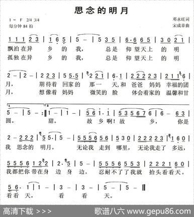 思念的明月 - 邓永旺|宋成章