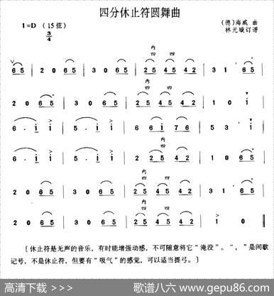 四分休止符圆舞曲|海威曲、林光璇订谱
