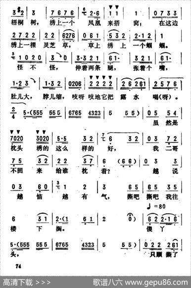 金开芳唱腔选：《王二姐思夫》（五）|孙康记谱