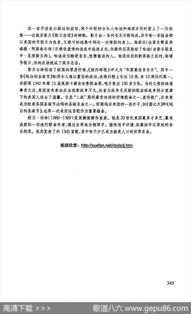 纯白的圣诞节（美国影片《假日旅馆》插曲） - [美]欧文·伯林|[美]欧文·伯林
