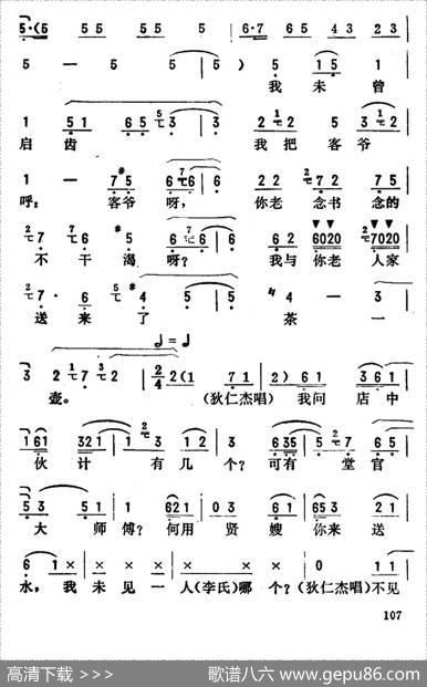 金开芳唱腔选：《马寡妇开店》（五）