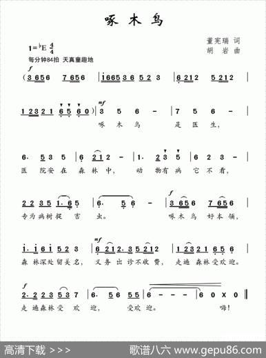 啄木鸟（董宪瑞词胡岩曲） - 董宪瑞|胡岩